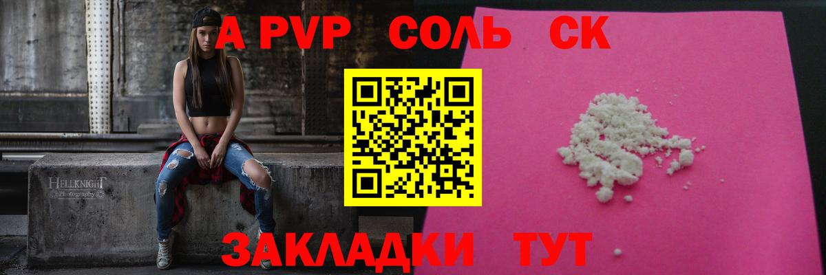 Альфа ПВП кристаллы Донецк