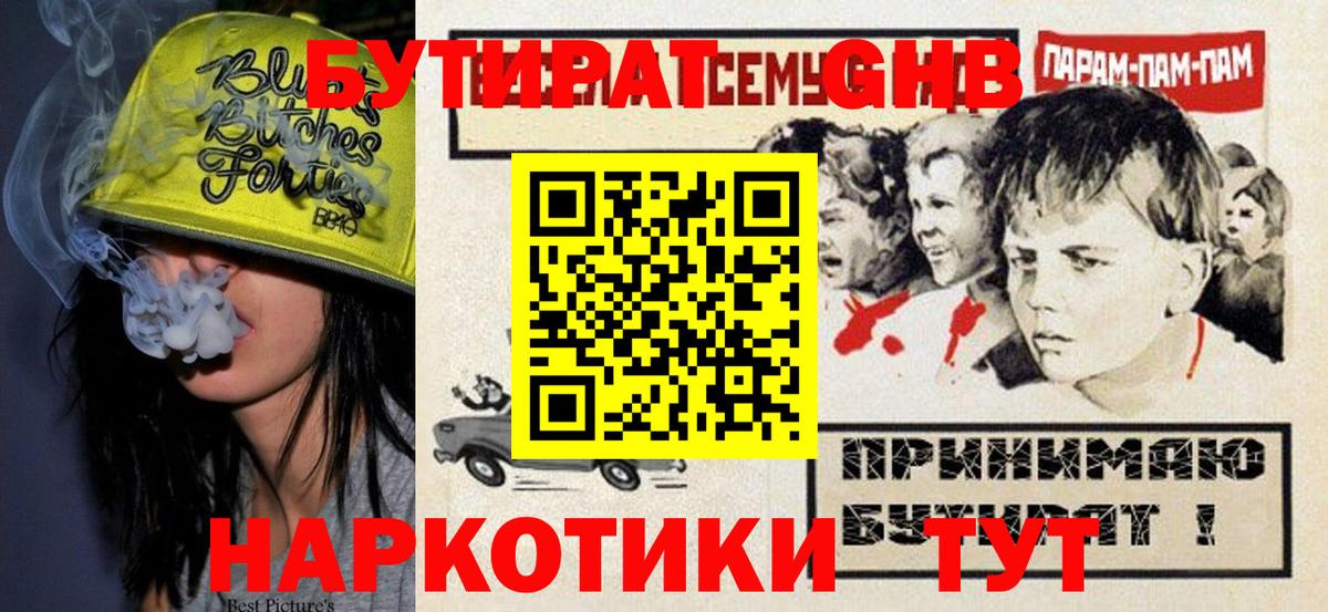 Донецк  БУТИРАТ 99%  Вход с VPN 