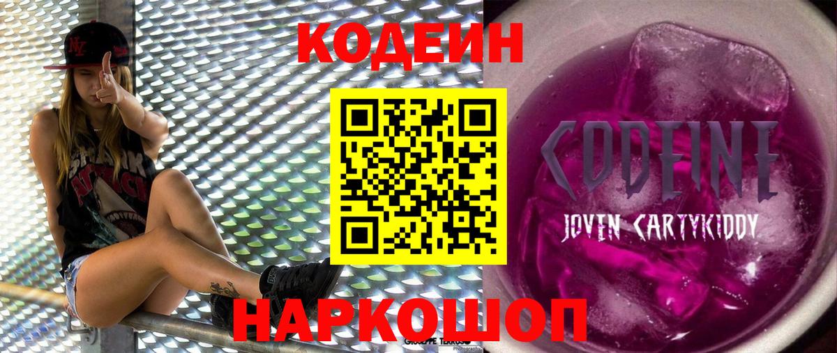 Донецк  Codein напиток Lean (лин)  Вход с VPN 