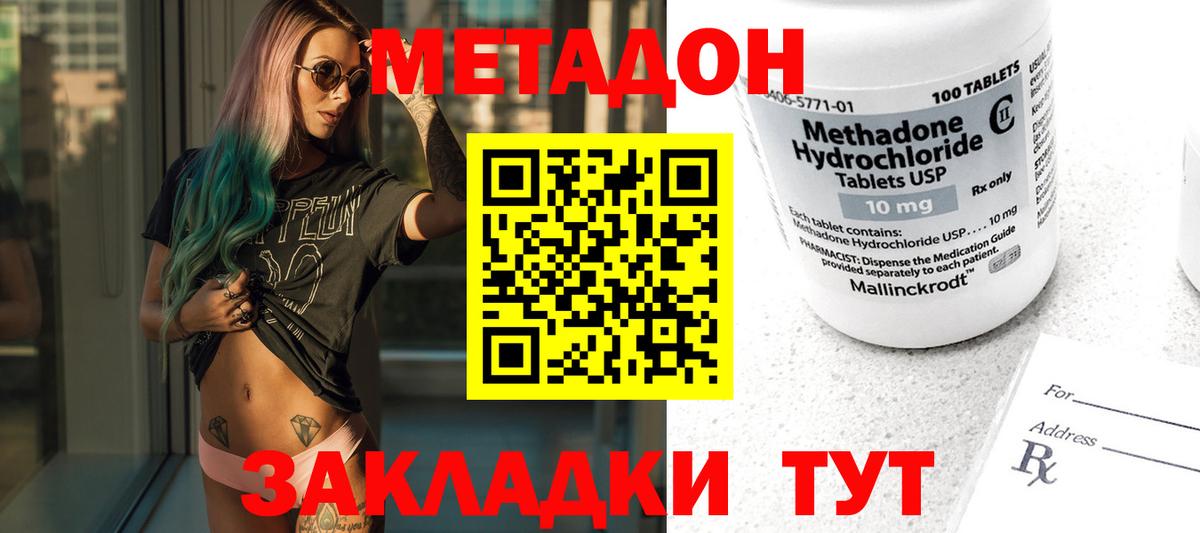 Метадон мёд  Вход с VPN  Донецк  Метадон кристалл 