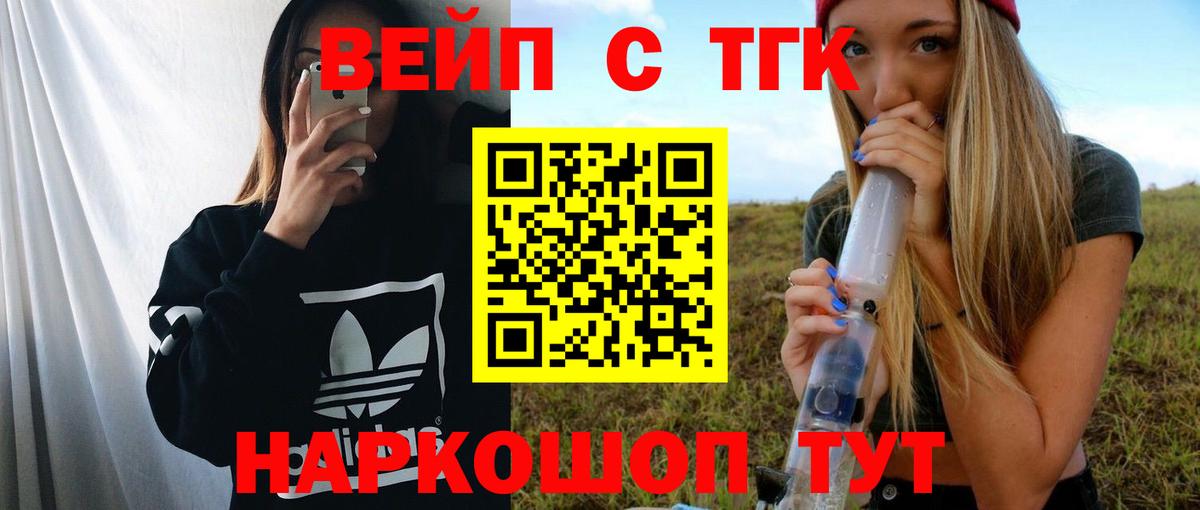 ТГК жижа  Вход с VPN  блэк спрут зеркало  ТГК вейп  Донецк 
